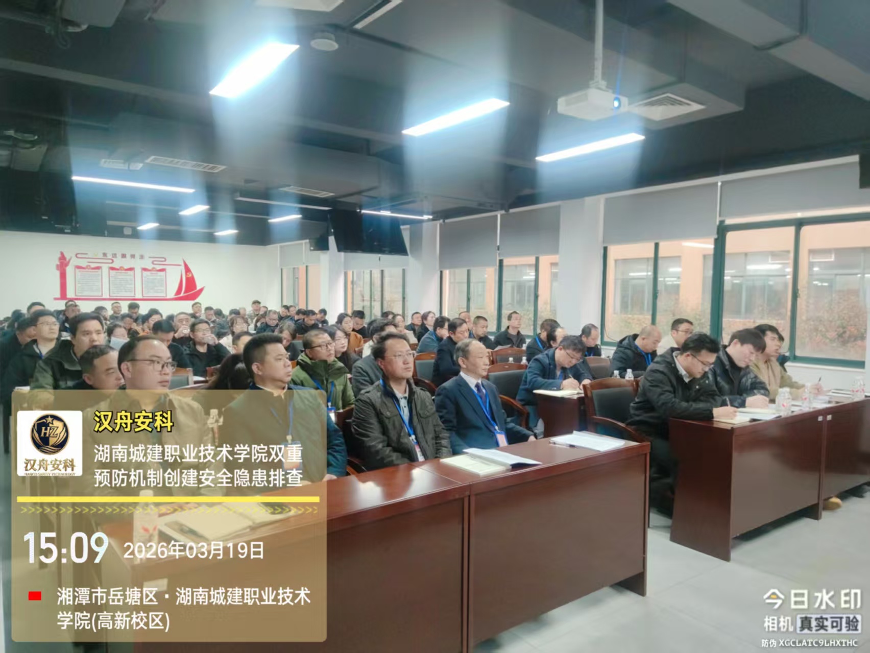 湖南城建职业技术学院校园安全风险分级管控与隐患排查治理双重预防体系构建项目部署会